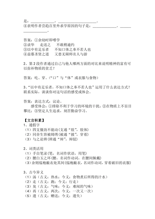 九下语文第11课《送东阳马生序》精品实用高效教学设计