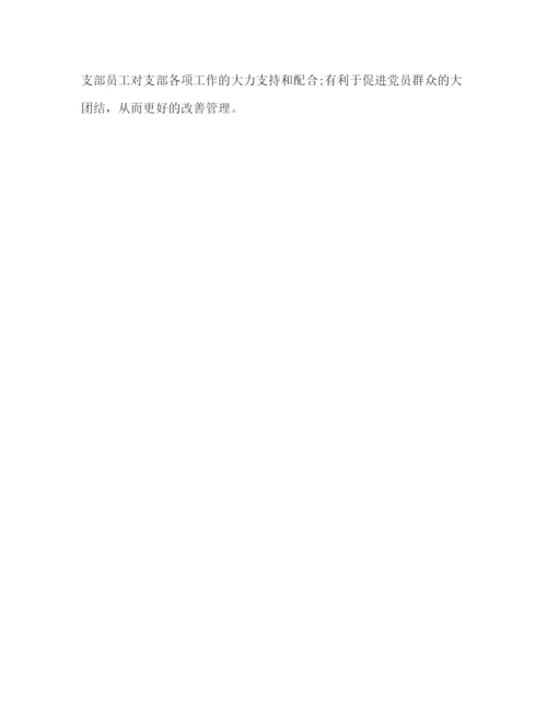 精编之党支部下半年工作计划书精选.docx
