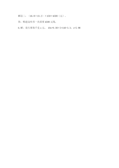 小学数学五年级上册期末测试卷及完整答案（典优）.docx