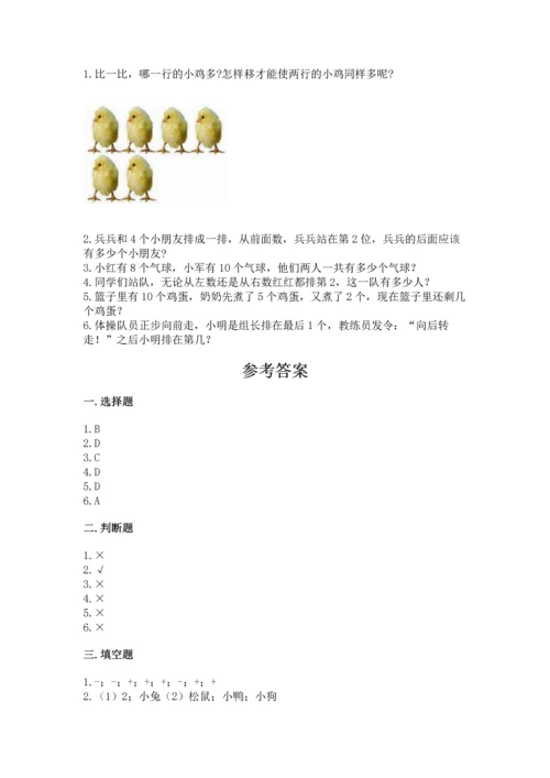 北师大版一年级上册数学期末测试卷含完整答案（夺冠）.docx