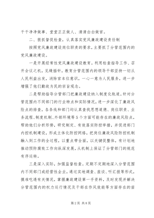 履行党风廉政建设责任制和个人廉洁自律情况汇报材料.docx