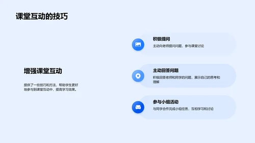 高一学习策略指导PPT模板