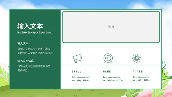 小清新保护环境日PPT模板