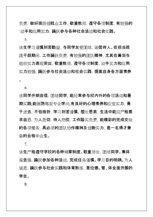 班级范文汇编十篇(共60页)