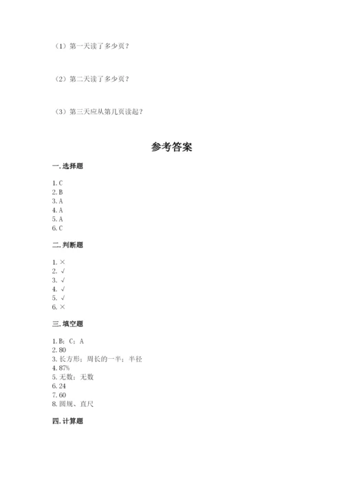 小学六年级数学上册期末考试卷附答案【考试直接用】.docx