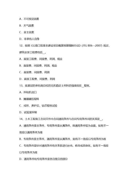 上海下半年公路造价师基础理论与法规资金时间价值理论考试试题