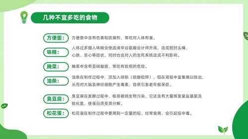 绿色清新绿色家园你我在行动3月25日地球1小时日主题班