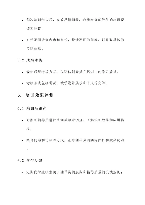 关于辅导员培训实施方案