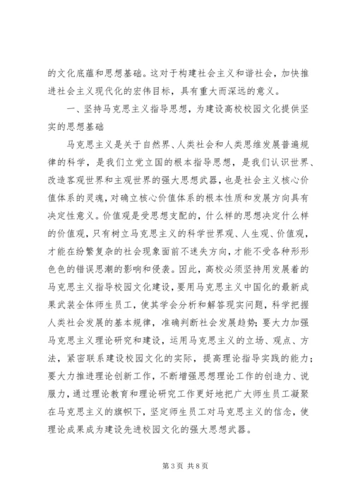 以社会主义核心价值体系引领高校和谐校园文化建设.docx