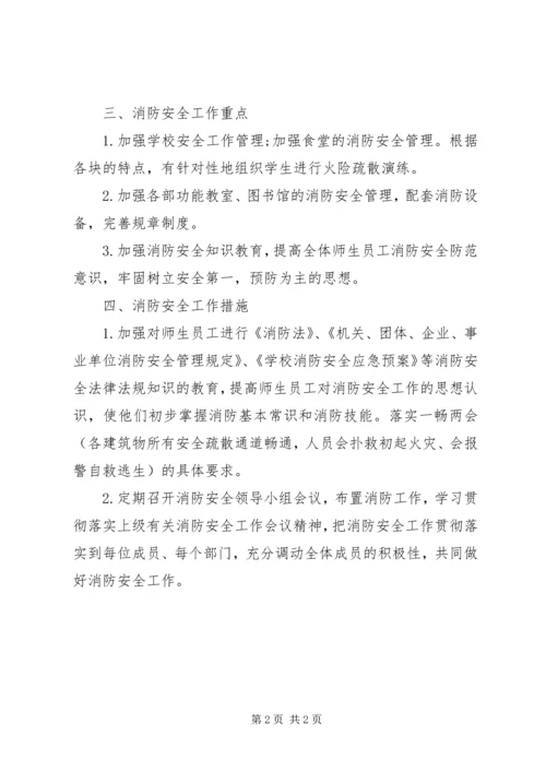 消防安全年度工作计划 (3).docx