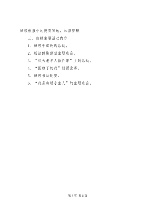 二年级班主任的班级工作计划.docx