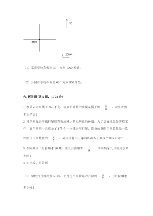 人教版六年级上册数学期中测试卷附参考答案【培优a卷】.docx