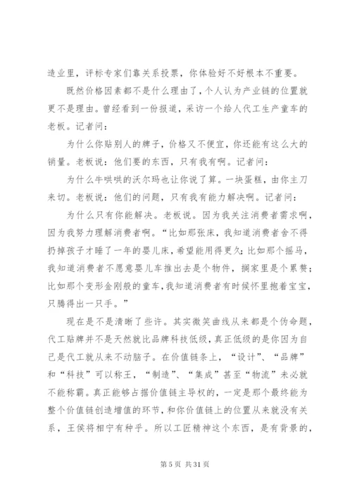 工匠精神与制度.docx