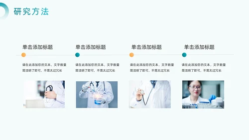 绿色医疗风医学临床研究报告通用PPT模板