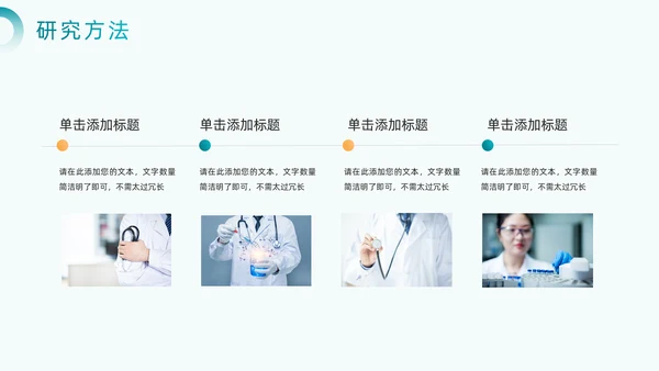 绿色医疗风医学临床研究报告通用PPT模板