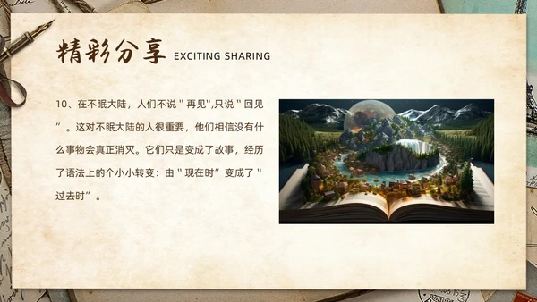 复古信件风格读书分享会外婆的道歉信ppt