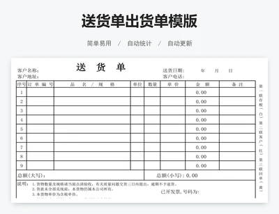 送货单出货单模版