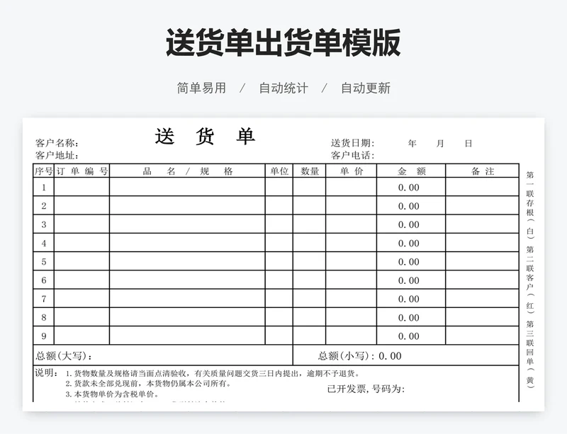送货单出货单模版