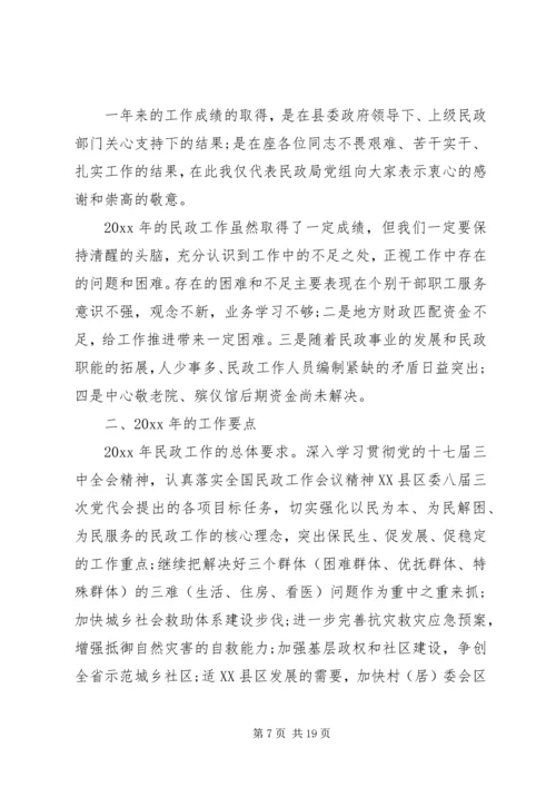 县民政工作会议讲话 (2).docx