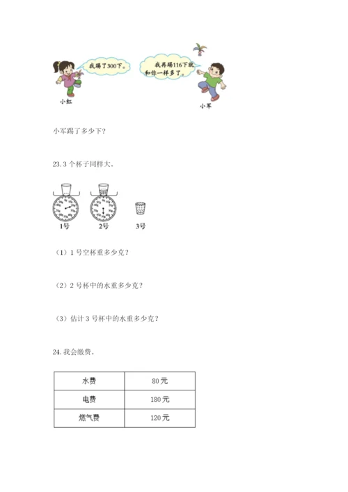 小学三年级数学应用题大全含答案（达标题）.docx