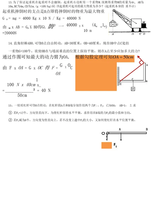 杠杆的计算题