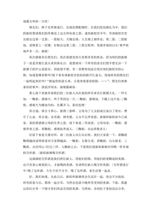 农村热闹婚礼主持词.docx