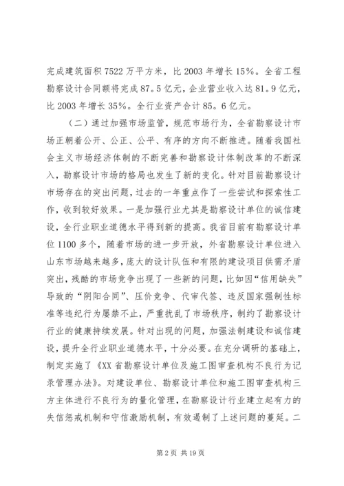 副厅长在全省勘察设计工作会议上的讲话_1.docx