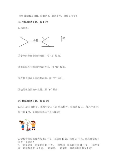 小学数学三年级下册期末测试卷附答案【实用】.docx