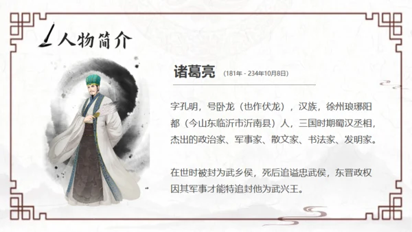 《三国演义》三国志诸葛亮通用PPT课件模板