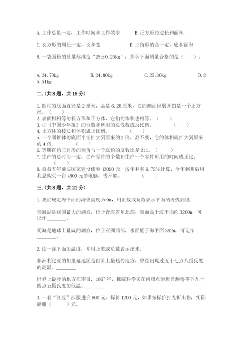 贵州省【小升初】2023年小升初数学试卷（研优卷）.docx