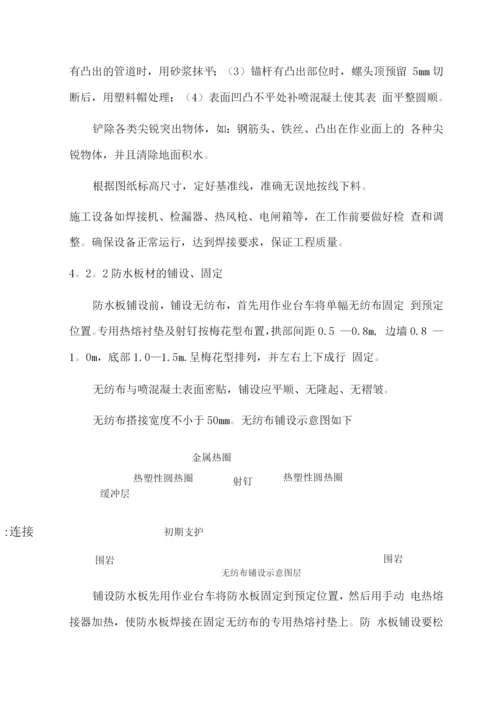 泥垭隧道防排水首件工程施工方案.docx