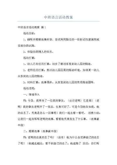 中班语言活动教案