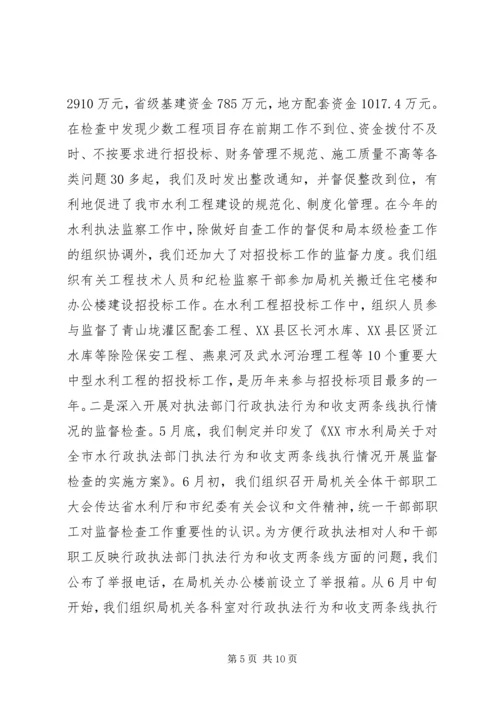 市水利局领导班子执行党风廉政建设责任制情况的报告 (7).docx