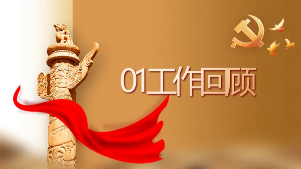 奋斗百年路启航新征程党史学习动态PPT模板
