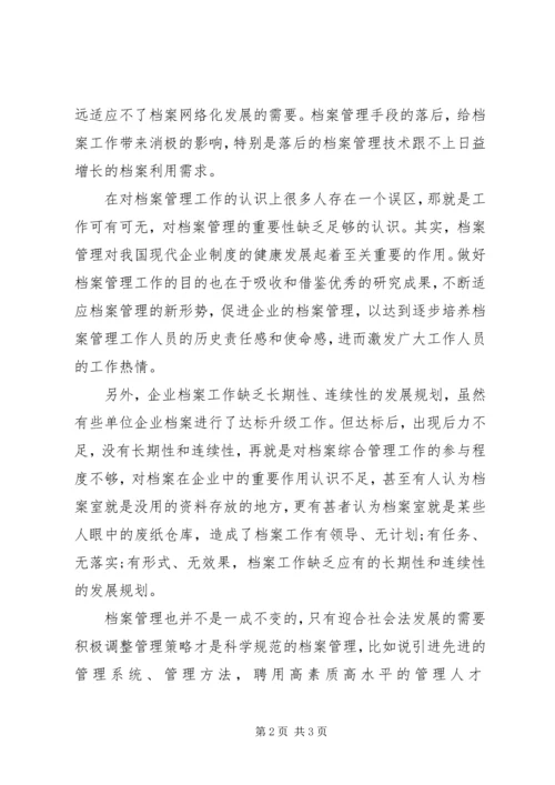 企业档案管理工作的重要性.docx