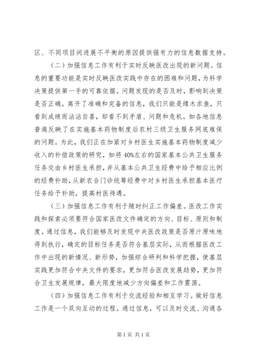 在医改工作会议上的讲话.docx