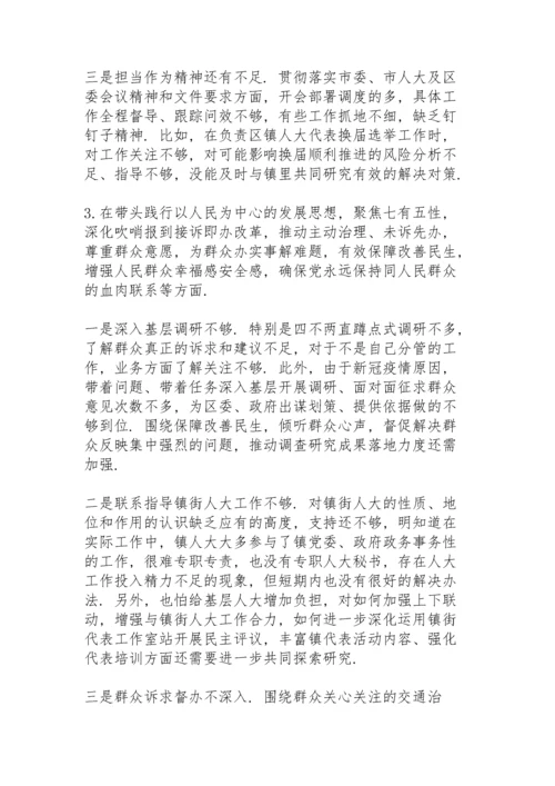 区人大常委会领导班子成员民主生活会个人发言提纲.docx