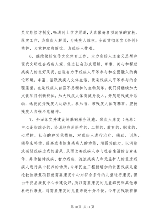 县残疾人工作会议领导讲话 (2).docx