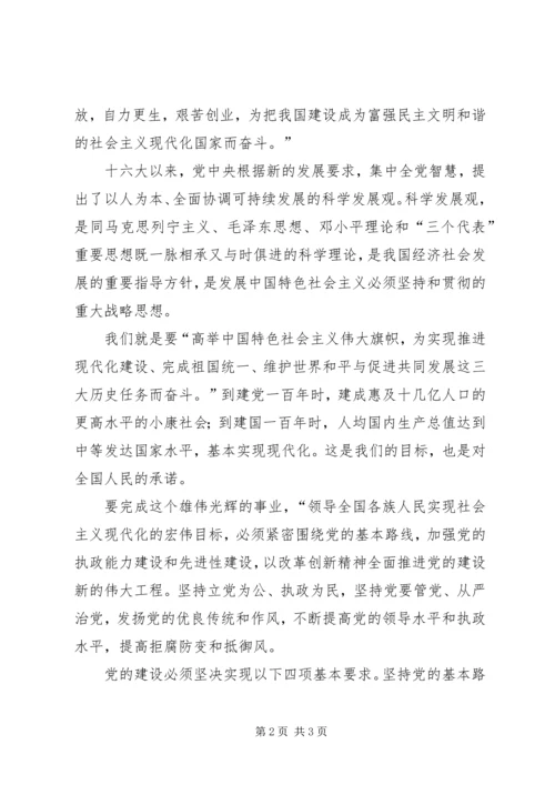 学习十七大新党章心得体会 (7).docx