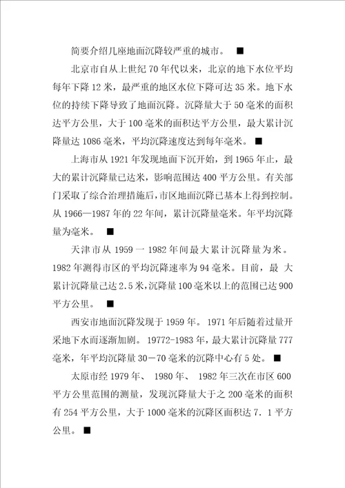 对限制开采地下水资源的思考