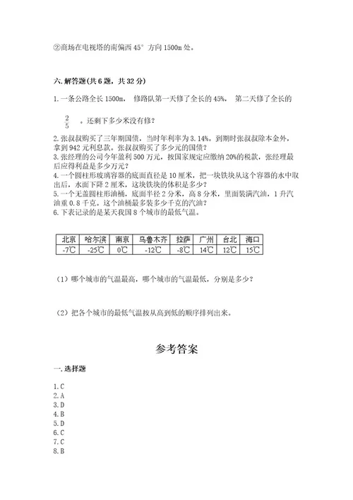 沪教版数学六年级下册期末检测试题1套