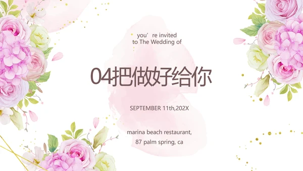 我们结婚啦婚礼纪念册电子相册PPT