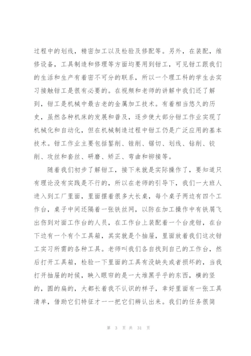 金工实习报告总结（10篇）.docx