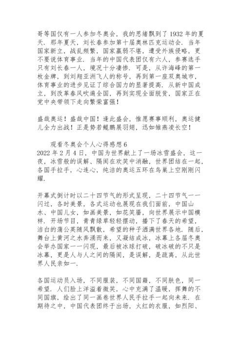 观看冬奥会个人心得感想6篇.docx