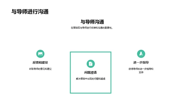 商务风教育培训学术答辩PPT模板