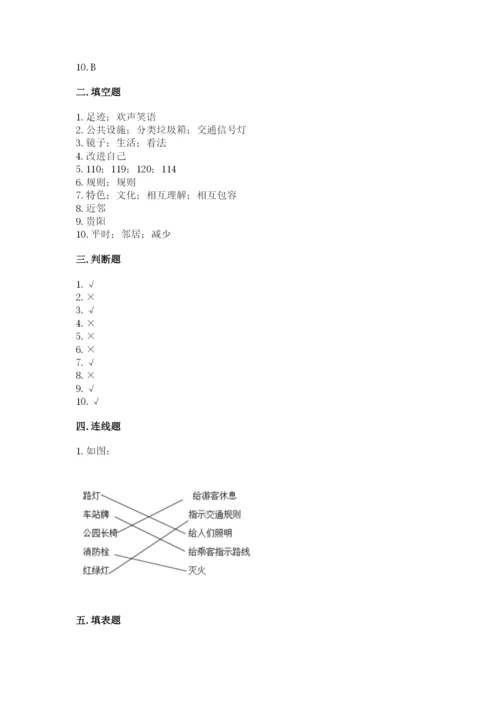 部编版三年级下册道德与法治期末测试卷附完整答案【全优】.docx