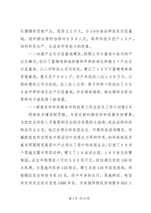 市科技局工作总结及工作计划.docx