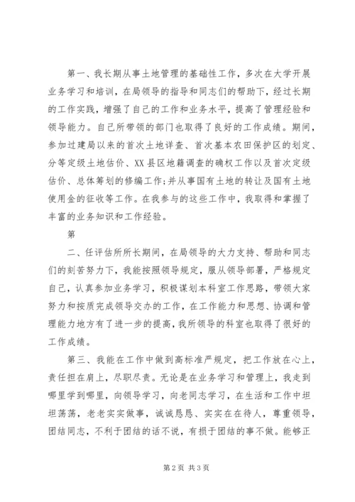 国土资源局市场科科长竞岗报告 (3).docx