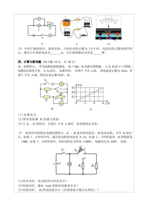 人教版九年级《电功率》大单元作业设计（单元分析+课时作业+单元作业）