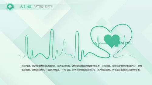 清新医疗医药工作汇报动态PPT